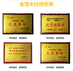 金箔奖牌授权牌荣誉牌匾木托